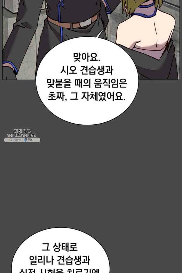 만렙 영웅님께서 귀환하신다! 89화 14