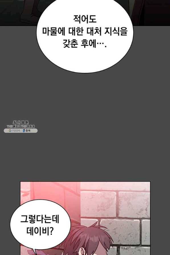 만렙 영웅님께서 귀환하신다! 89화 17