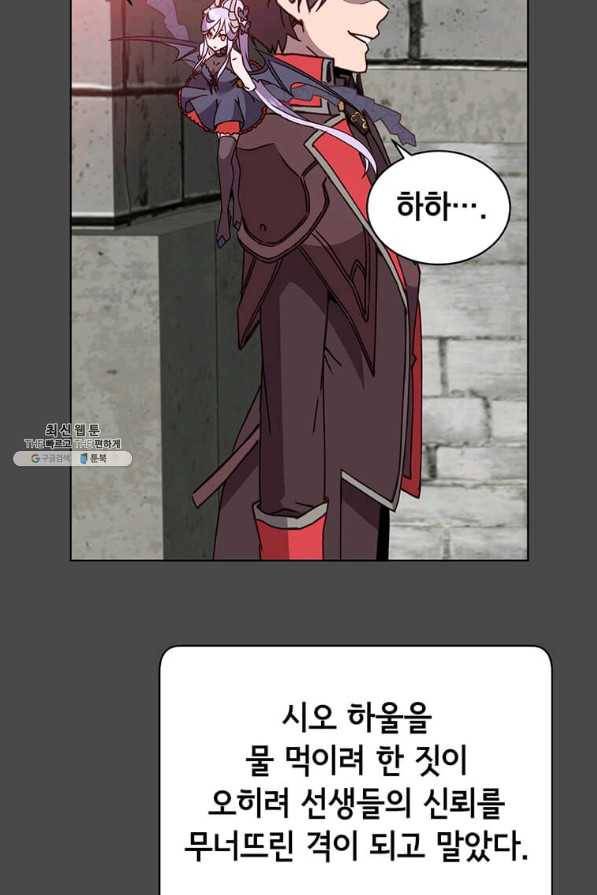 만렙 영웅님께서 귀환하신다! 89화 18