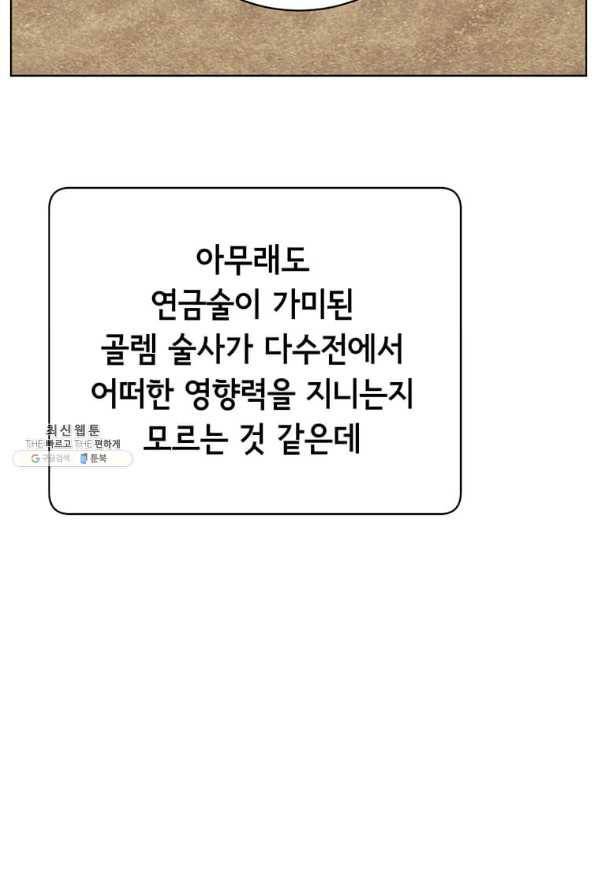 만렙 영웅님께서 귀환하신다! 89화 20