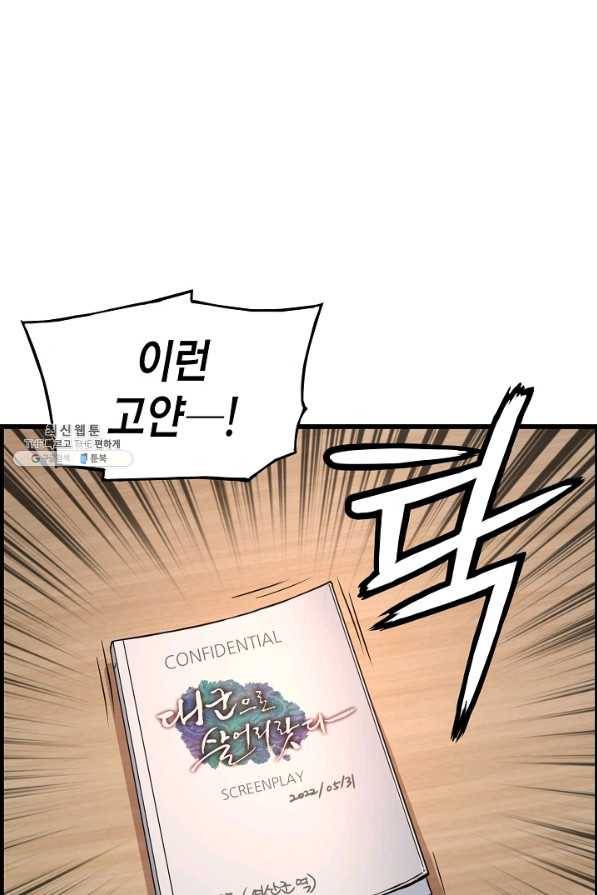 대군으로 살어리랏다 외전2화(하편) 1