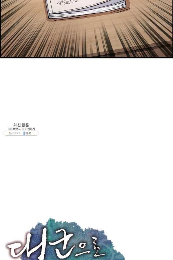 대군으로 살어리랏다 외전2화(하편) 2