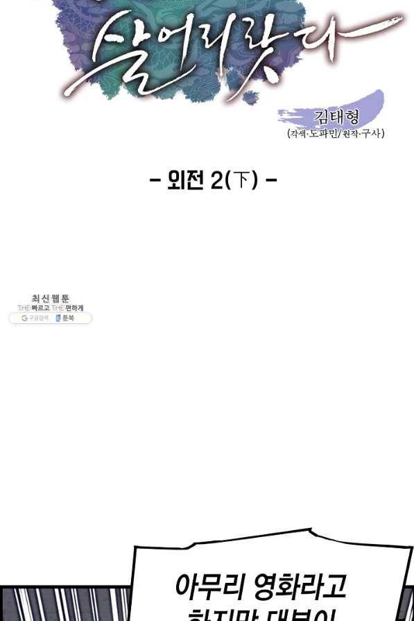 대군으로 살어리랏다 외전2화(하편) 3