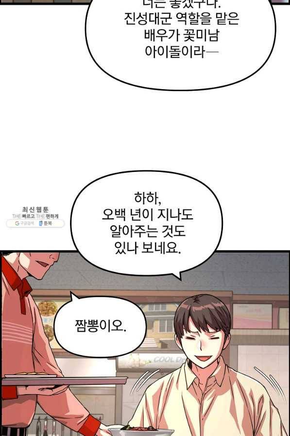 대군으로 살어리랏다 외전2화(하편) 10