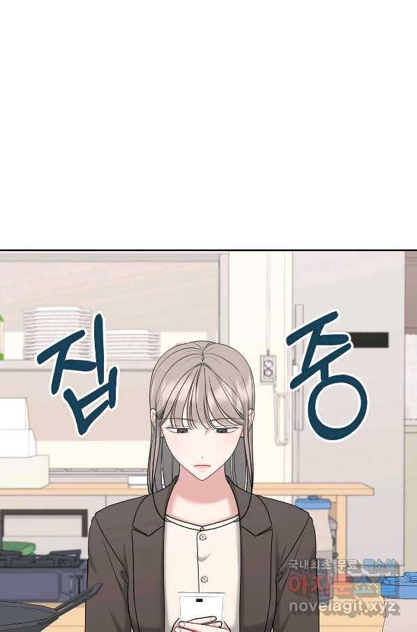 상사가 나를 덕질한다 40화 2