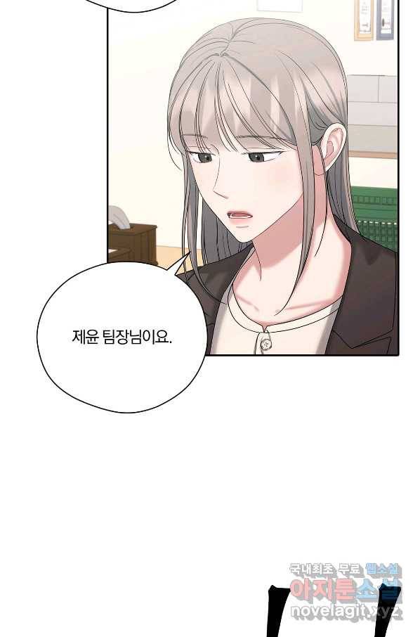 상사가 나를 덕질한다 40화 5