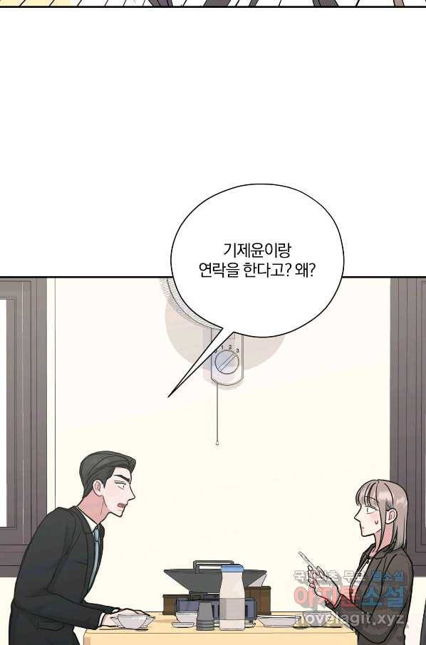 상사가 나를 덕질한다 40화 7