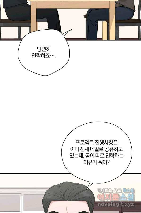 상사가 나를 덕질한다 40화 8