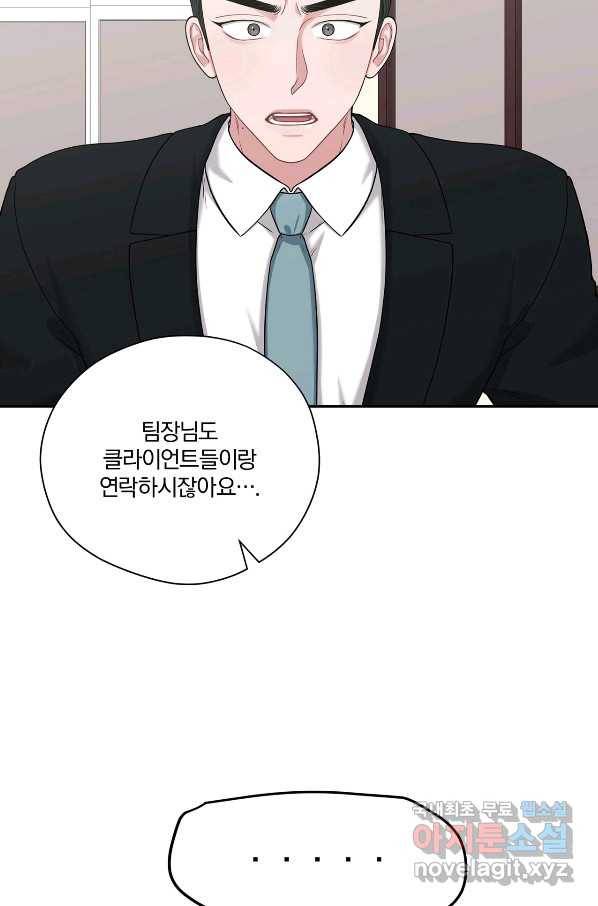 상사가 나를 덕질한다 40화 9