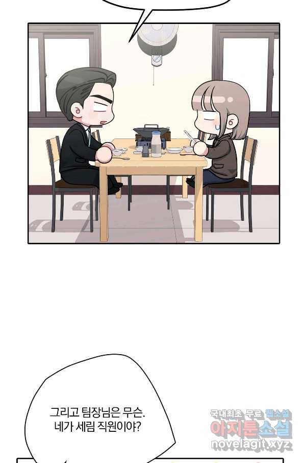 상사가 나를 덕질한다 40화 10