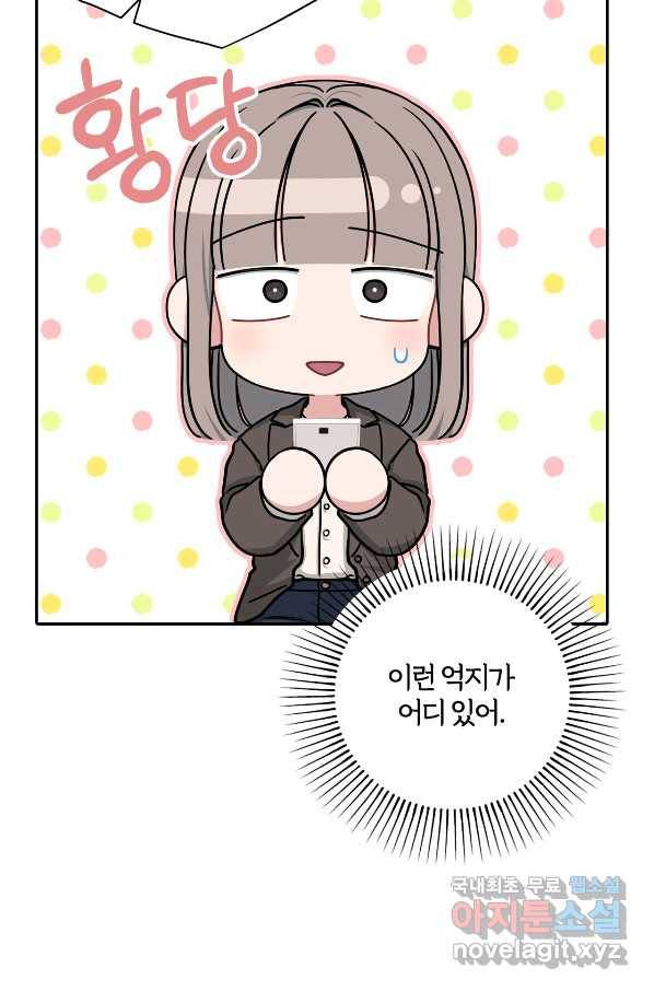 상사가 나를 덕질한다 40화 11