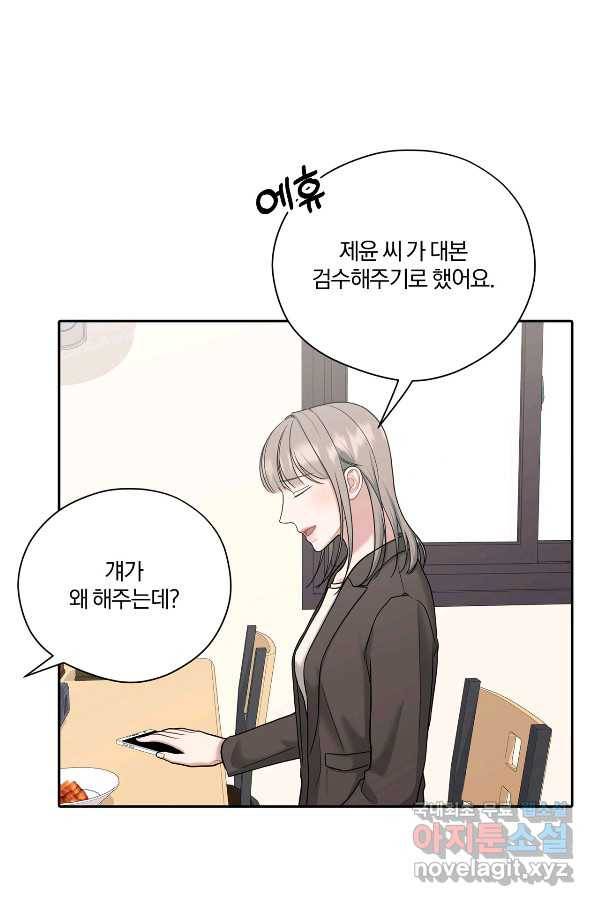 상사가 나를 덕질한다 40화 12