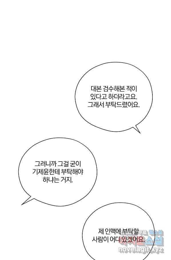 상사가 나를 덕질한다 40화 13