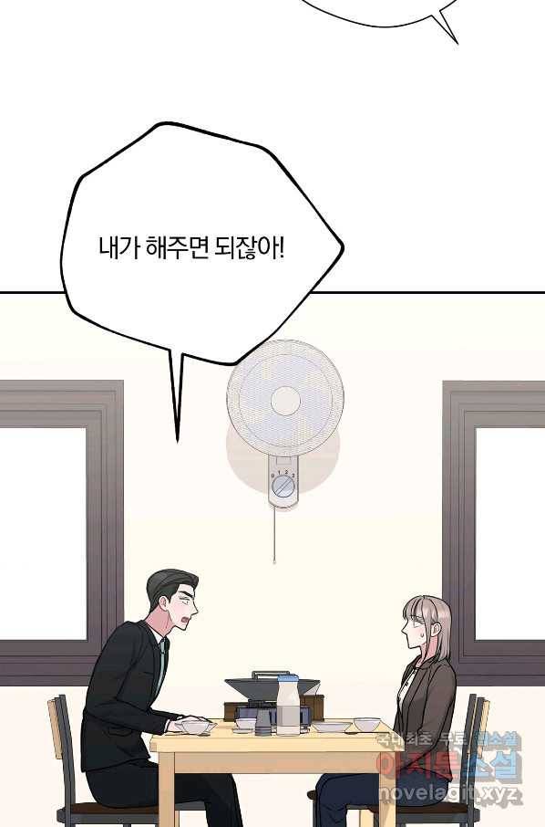 상사가 나를 덕질한다 40화 14