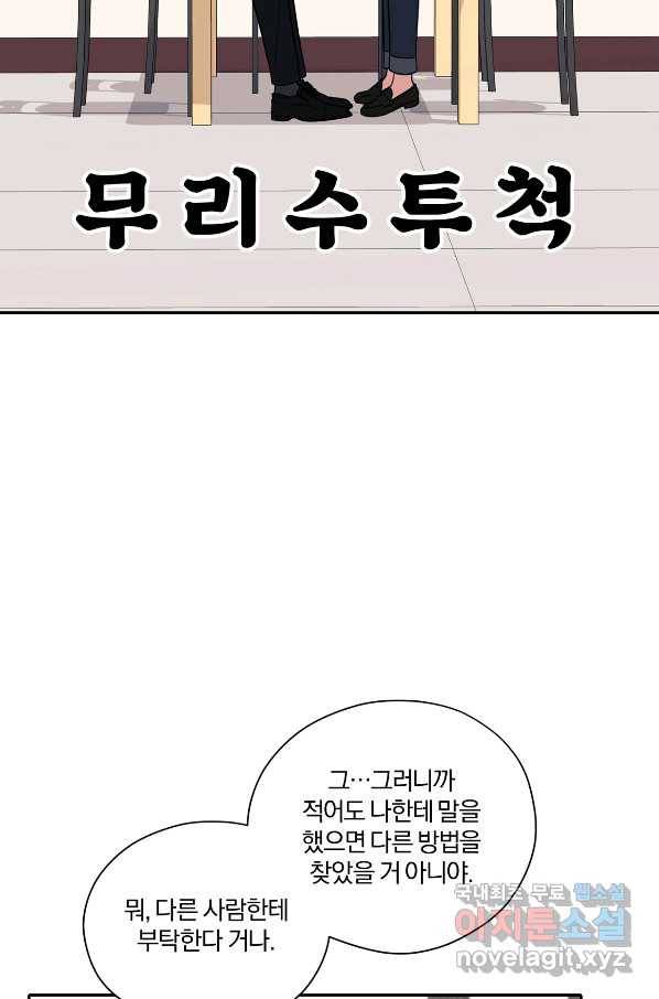 상사가 나를 덕질한다 40화 15
