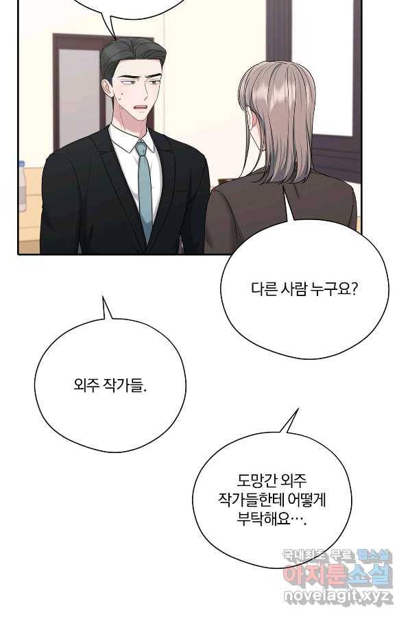 상사가 나를 덕질한다 40화 16