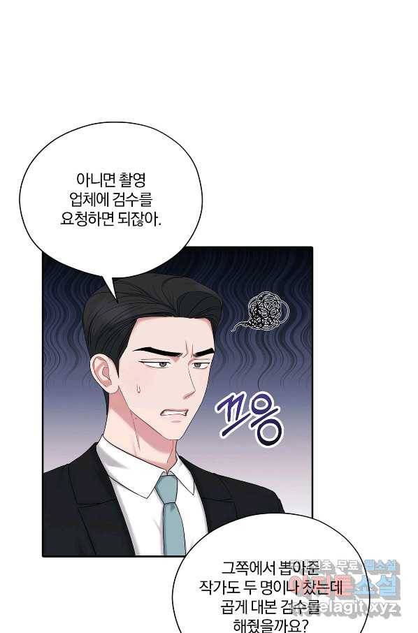 상사가 나를 덕질한다 40화 17
