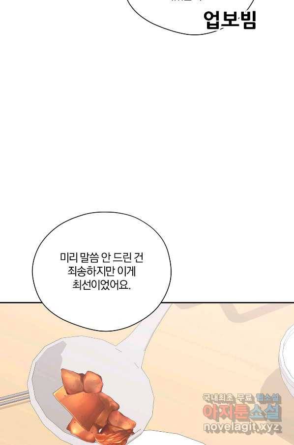 상사가 나를 덕질한다 40화 18