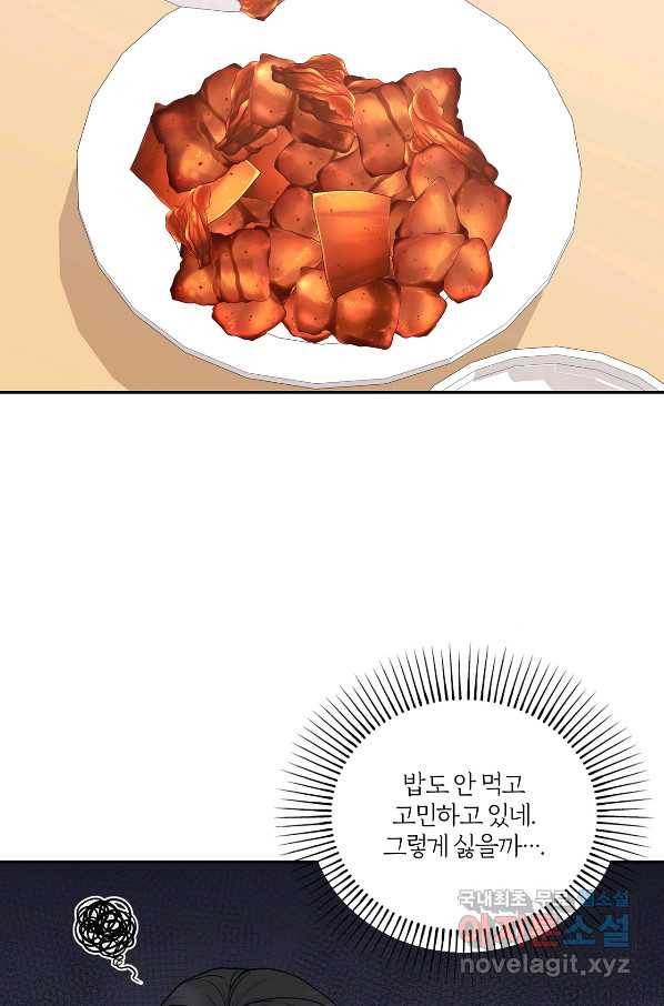 상사가 나를 덕질한다 40화 19