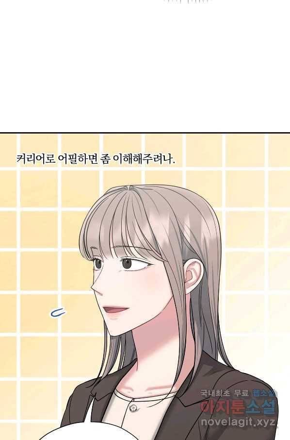 상사가 나를 덕질한다 40화 21