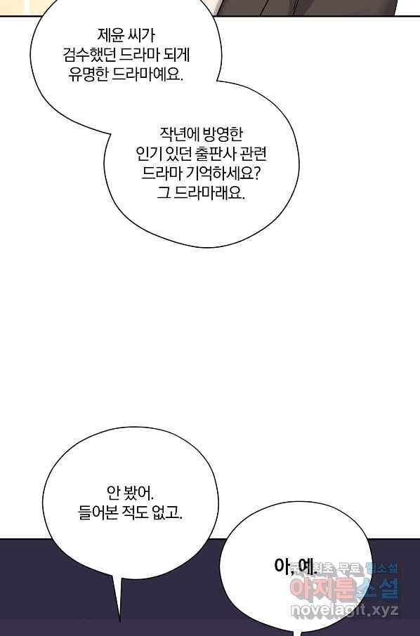 상사가 나를 덕질한다 40화 22