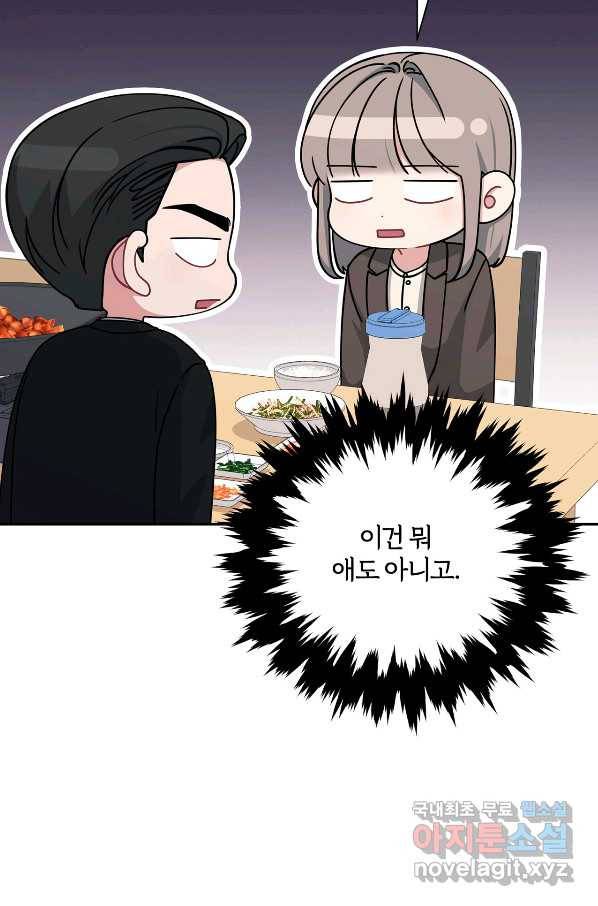 상사가 나를 덕질한다 40화 23