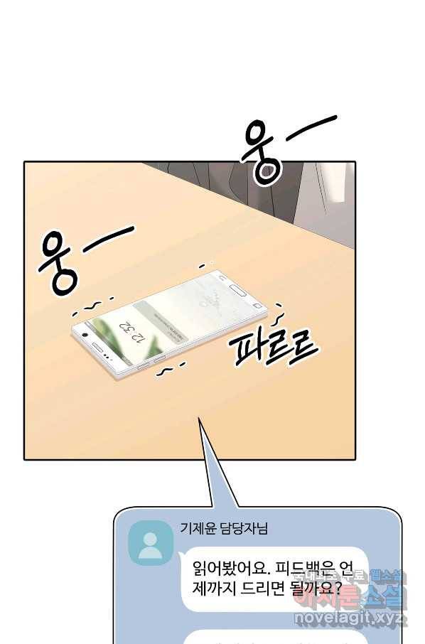 상사가 나를 덕질한다 40화 24