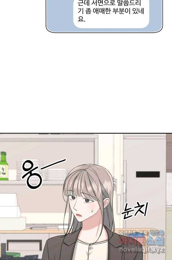 상사가 나를 덕질한다 40화 25