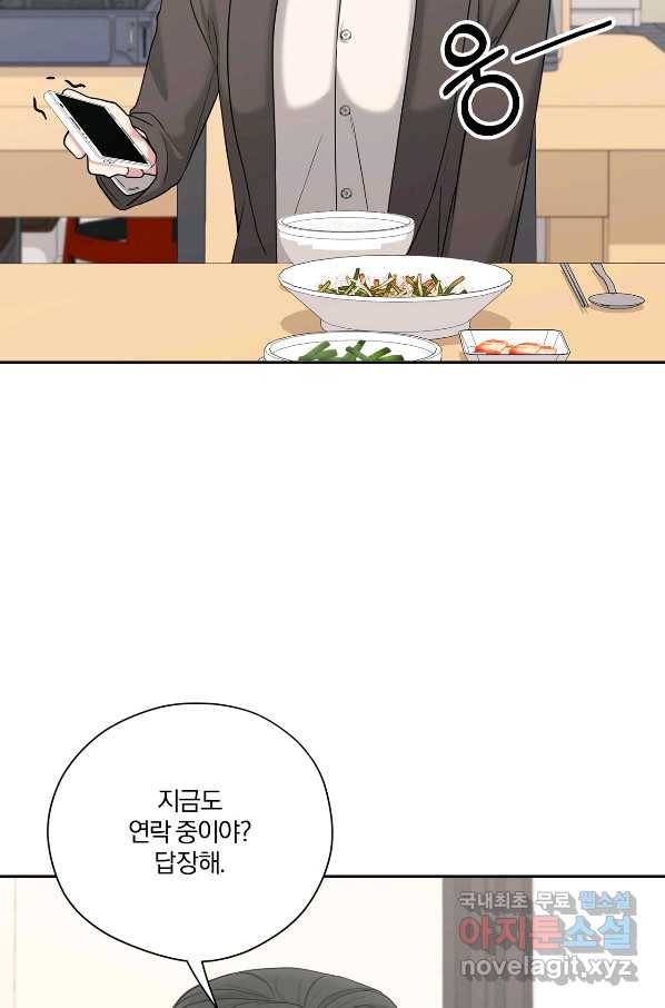 상사가 나를 덕질한다 40화 26