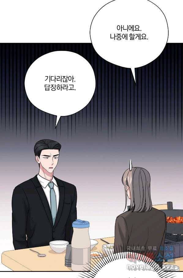 상사가 나를 덕질한다 40화 28