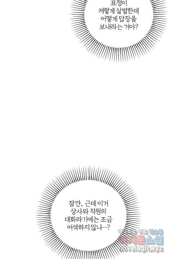 상사가 나를 덕질한다 40화 29