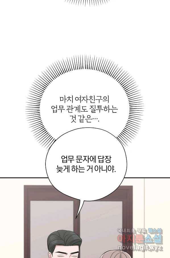 상사가 나를 덕질한다 40화 30
