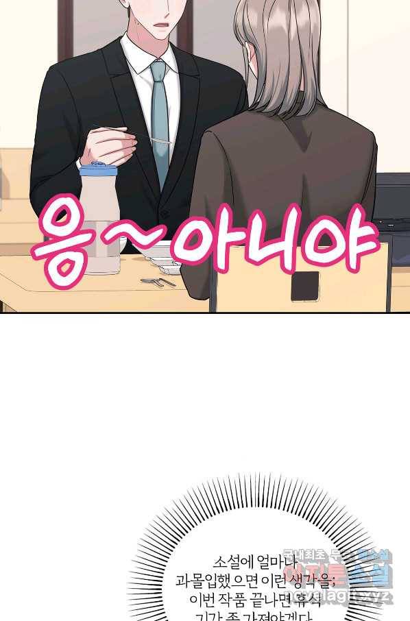 상사가 나를 덕질한다 40화 31