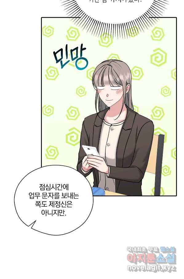 상사가 나를 덕질한다 40화 32