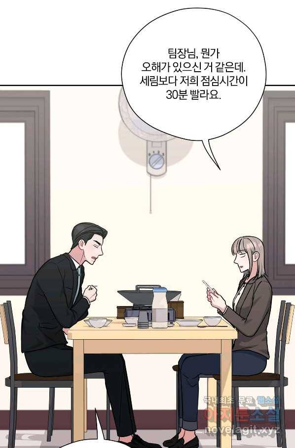 상사가 나를 덕질한다 40화 33