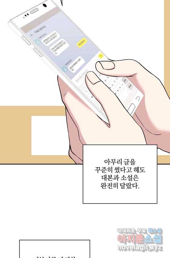 상사가 나를 덕질한다 40화 35