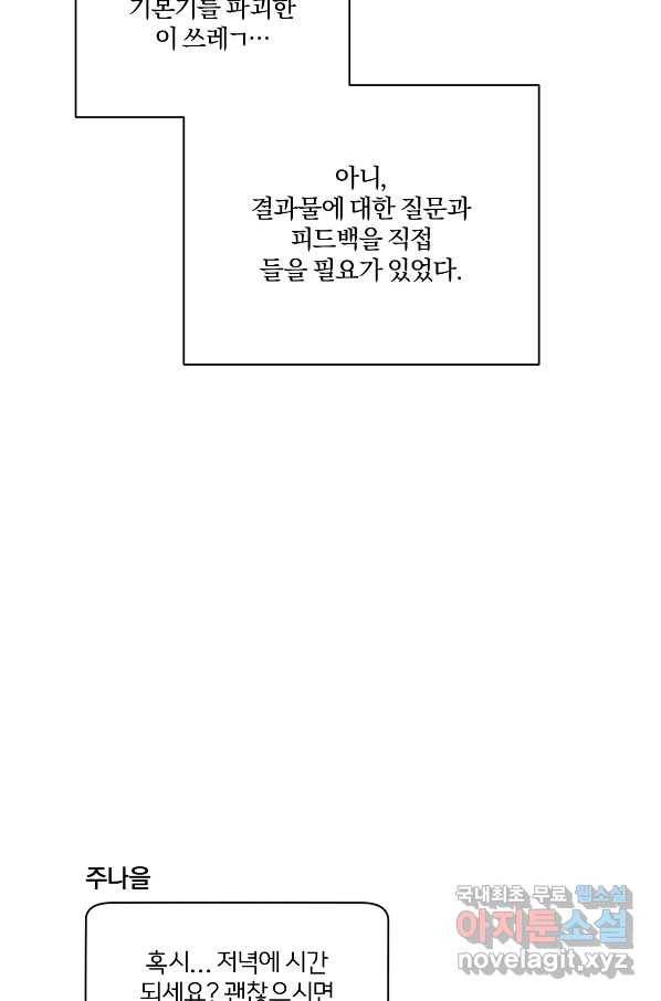 상사가 나를 덕질한다 40화 36