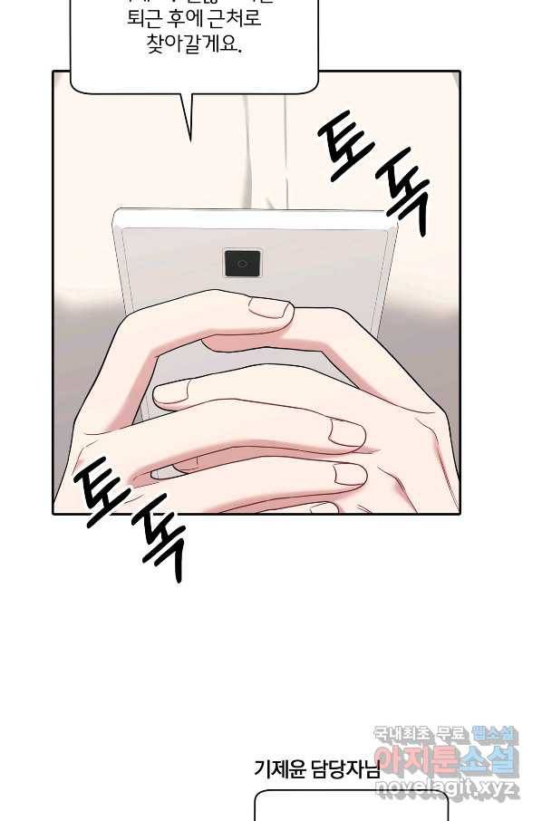 상사가 나를 덕질한다 40화 37