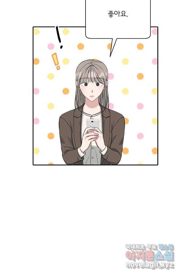 상사가 나를 덕질한다 40화 38