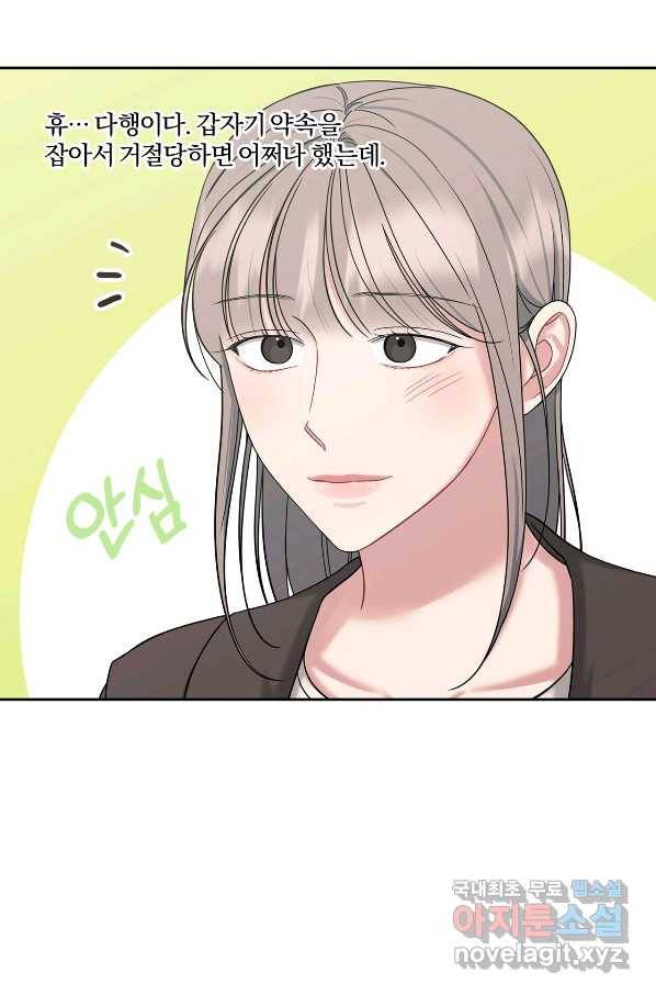 상사가 나를 덕질한다 40화 39