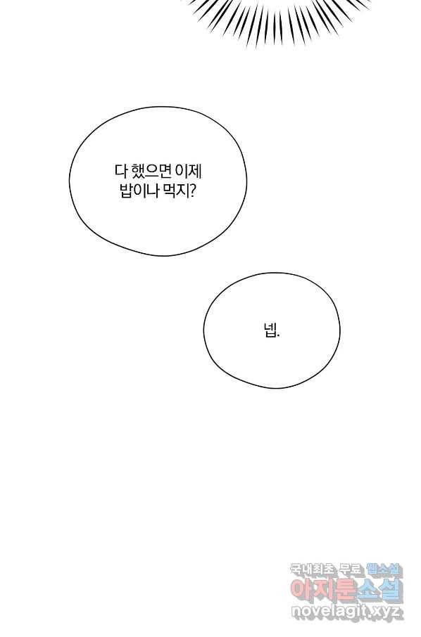 상사가 나를 덕질한다 40화 41