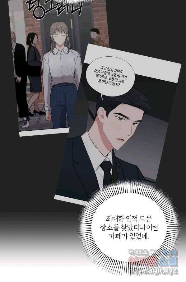 상사가 나를 덕질한다 40화 45