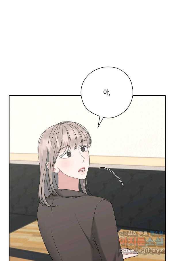 상사가 나를 덕질한다 40화 47