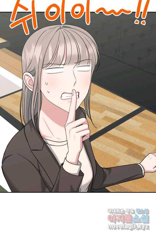 상사가 나를 덕질한다 40화 51