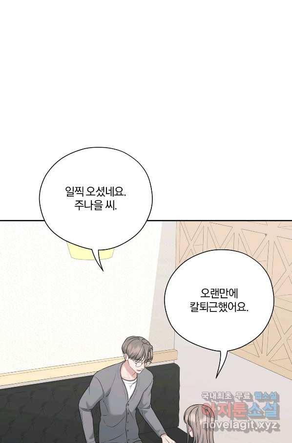 상사가 나를 덕질한다 40화 53