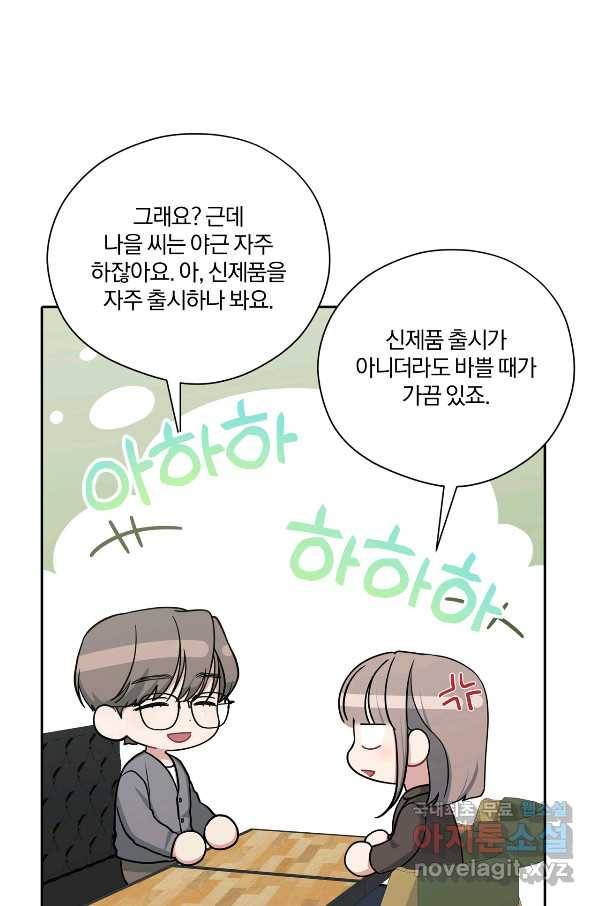 상사가 나를 덕질한다 40화 55
