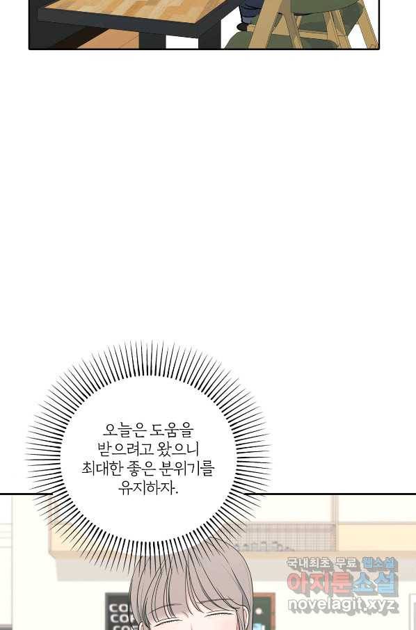 상사가 나를 덕질한다 40화 56