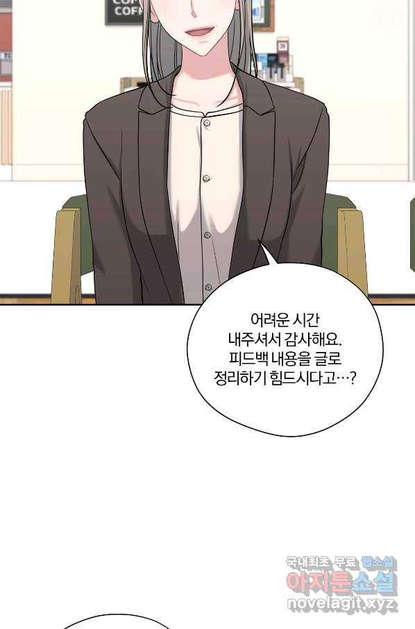 상사가 나를 덕질한다 40화 57