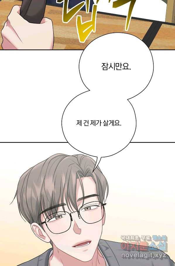 상사가 나를 덕질한다 40화 60