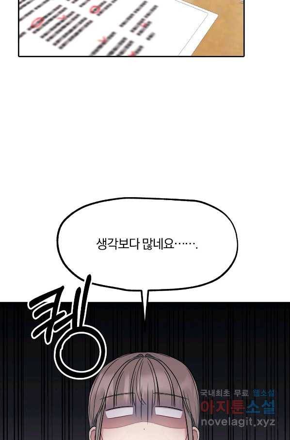 상사가 나를 덕질한다 40화 66